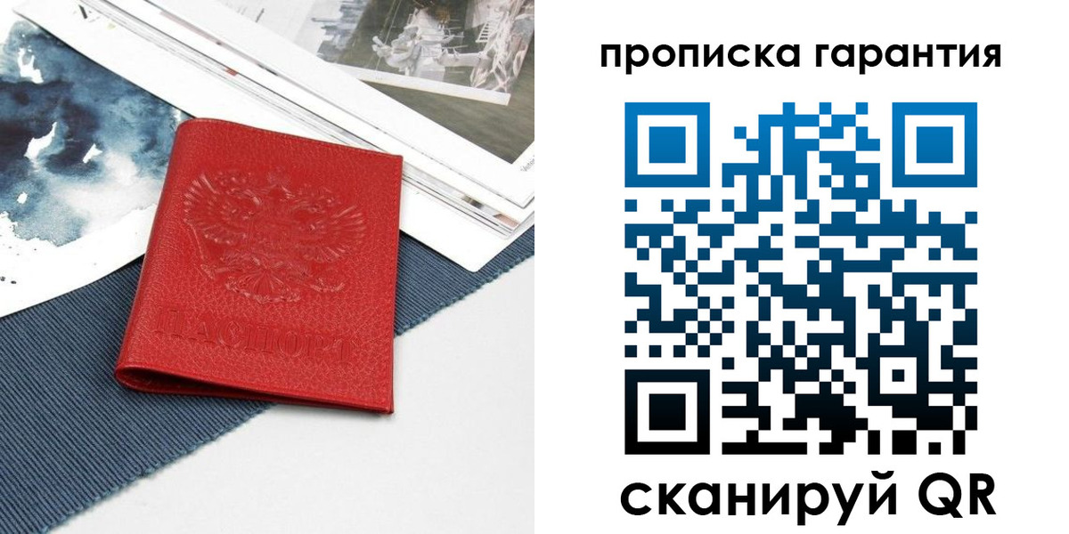 прописка для работы в Новокузнецке