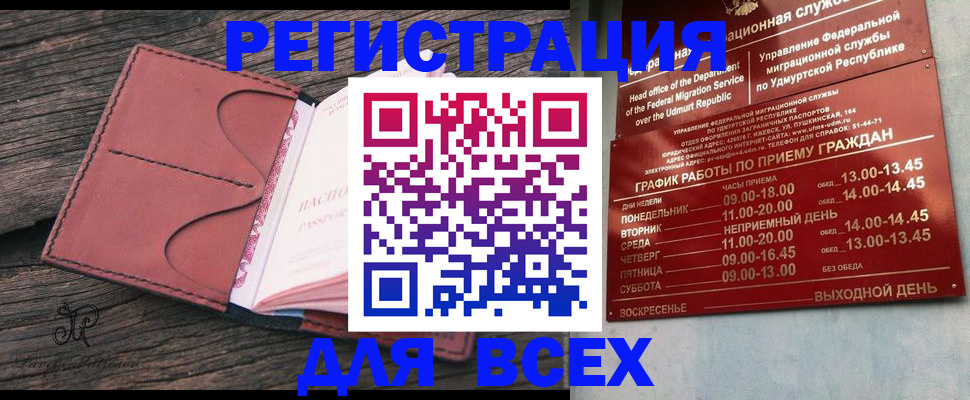 прописка в Новокузнецке