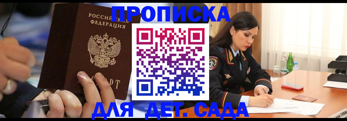 временная регистрация для всех в Новокузнецке