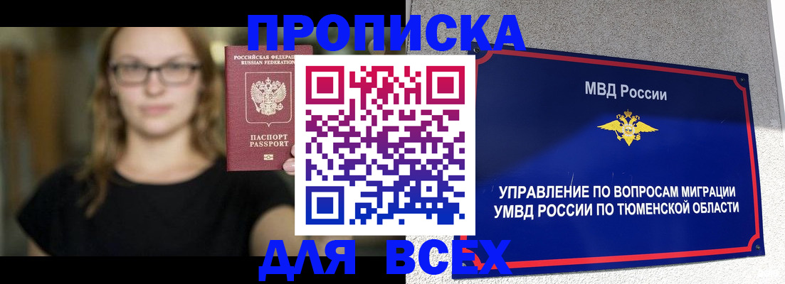 временная регистрация собственник в Новокузнецке