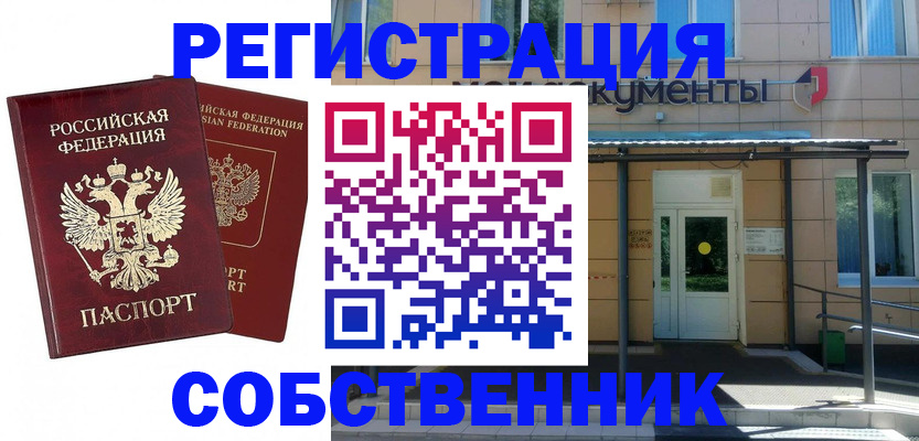прописка иностранных граждан в Новокузнецке