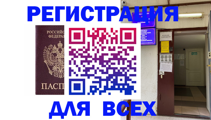 временная регистрация для школы в Новокузнецке